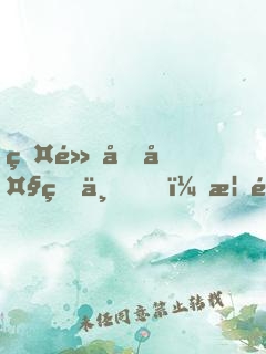 盤點十大盛世，榜首竟是種花家！